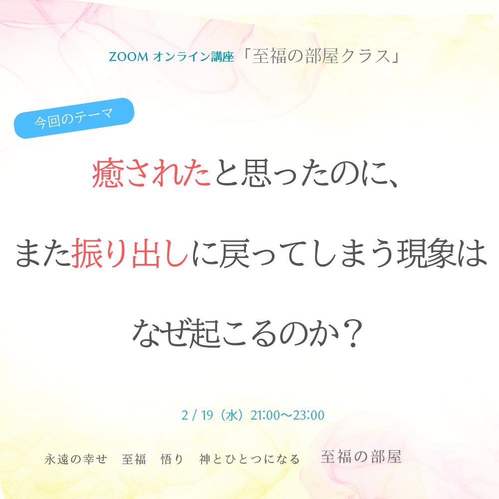 癒されたと思ったのに、また振り出しに戻ってしまう現象はなぜ起こるのか?(動画 ダウンロード販売)