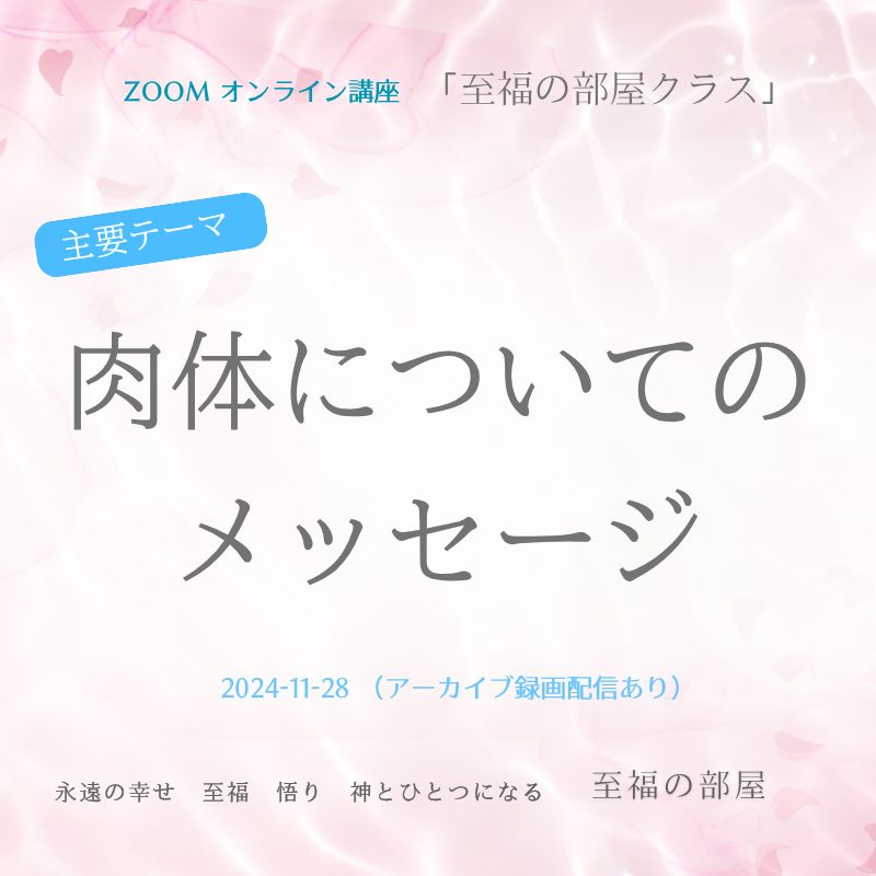 肉体についてのメッセージ(動画 ダウンロード販売)